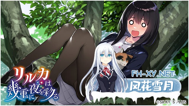 [ADV/AI汉化/巨乳/乳交/2D]リルカは幾重に夜を彩る[PC/4.32G]-10.jpg
