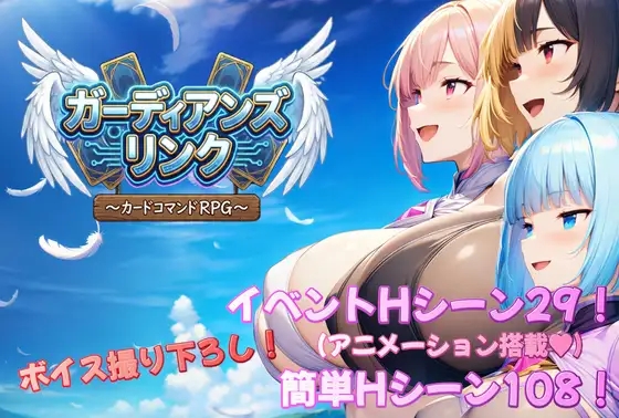 [PC][新作RPG/汉化/后宫/巨乳/2D]守护者连结 ～卡牌指令类RPG～/ガーディアンズ・リンク～カードコマンドRPG～AI汉化版 [3.17GB]-1.jpg