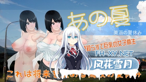 [精品RPG/官中]那个夏天 – 小涵的暑假 あの夏-美涵の夏休み V1.12 官中步兵版+全CG存档[PC/1.1G]-1.jpg