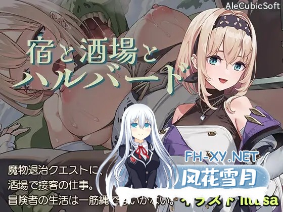 [ACT/幻想/NTR/中出/怀孕/强X/AI汉化/更新][RJ01383313/AleCubicSoft社团]旅馆、酒馆与戟/宿と酒場とハルバード[Ver1.1+自带全回想][PC+安卓/2.0G]-7.jpg