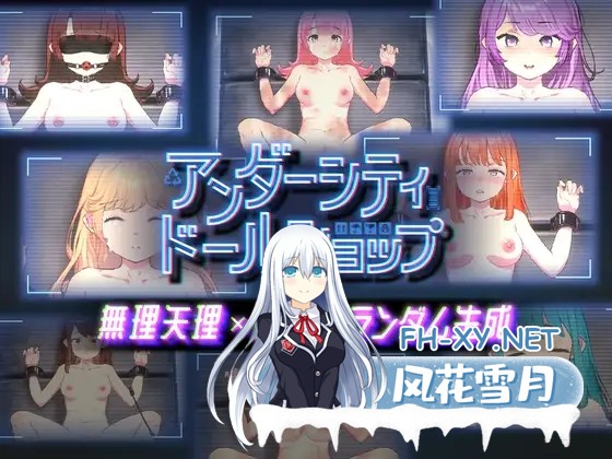 [SLG/DL官中/奴仆/强X/更新][RJ01530415/九龍バター工場社团]地下城人偶商店/アンダーシティドールショップ[Ver1.01][PC/710M]-8.jpg