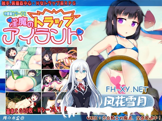 [RPG/官中]梦魔陷阱岛/淫魔のトラップアイランド 官方中文步兵版[PC/1.4G]-1.jpg