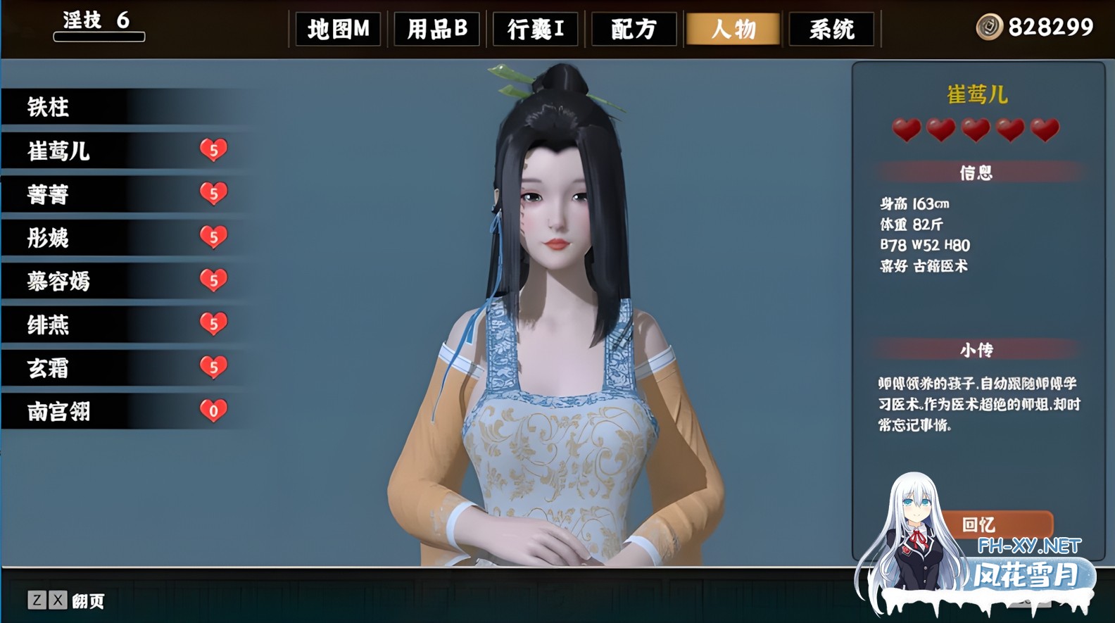 [武侠3D互动/官中/全动态/PC]采花郎 Romantic Escapades v2.1.1 官方中文步兵版+满金币+满物品 初始存档+通关存档[8.27G/CV]-2.jpg