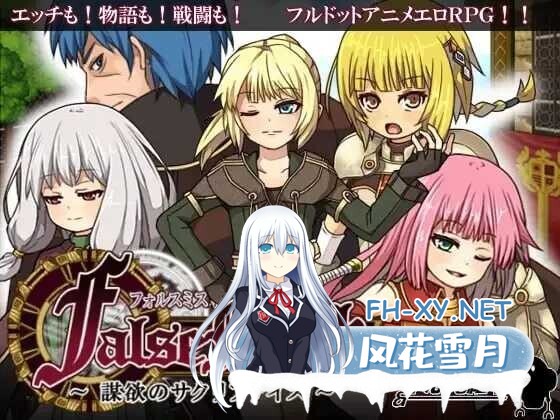 [爆款RPG/官中/步兵] 虚幻寓言/FalseMyth～謀欲のサクリファイス～ Ver1.02 官方中文步兵版 [600M/CV]-1.jpg