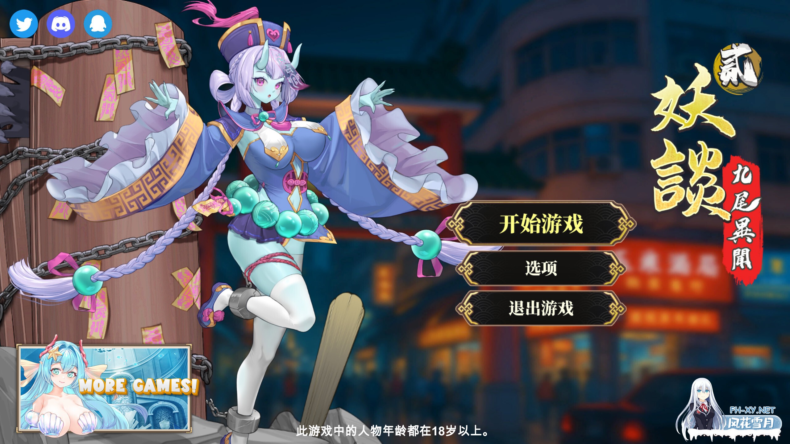 [日系SLG/官中/奇幻/PC]妖谈2:九尾异闻 Yokai Art 2: Tales of the Nine-Tails 妖談2:九尾異聞 官方中文版[3.94G]-2.jpg