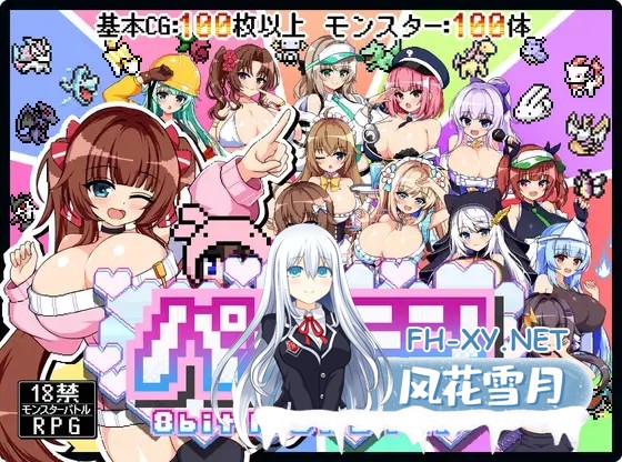 [日式RPG/AI汉化/像素风] 8-bit MONSTER 和魔物进行贴♂身色色的RPG游戏! AI汉化版 [2G]-1.jpg