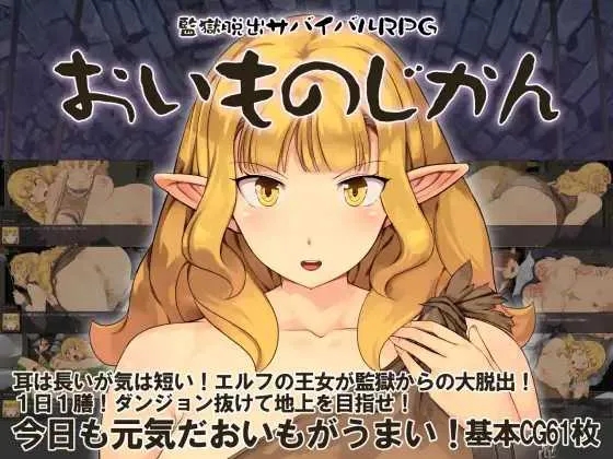 [PC][RPG/汉化/新作/2D]监狱脱出生存RPG～红薯之时～/監獄脱出サバイバルRPG～おいものじかん～ AI汉化版 [1.53GB]-1.jpg