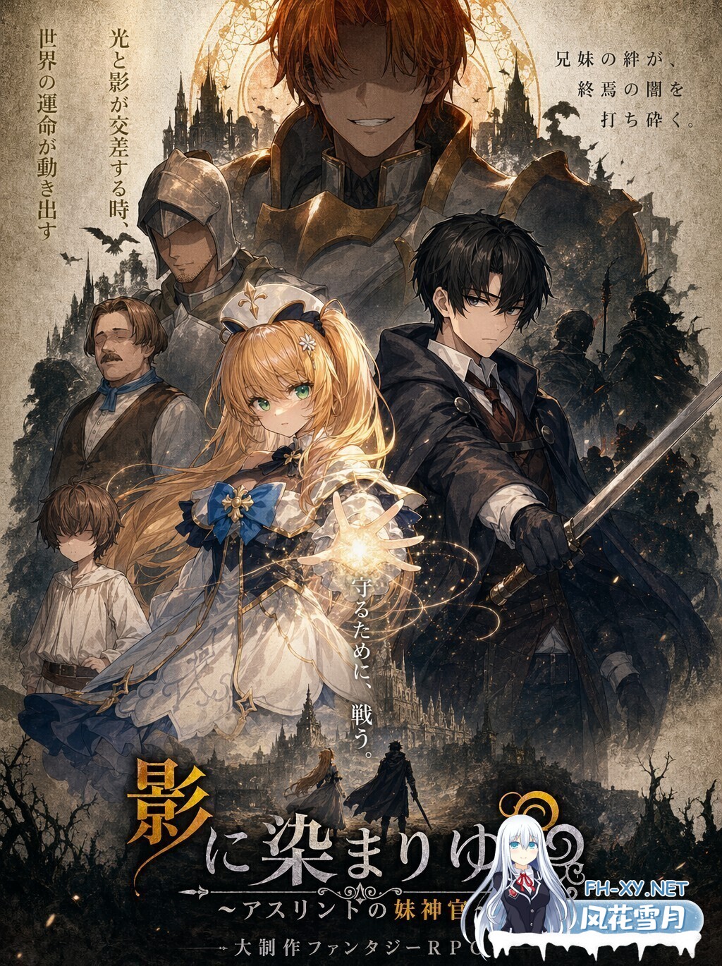 [日系RPG精品/官中/恶堕/PC+安卓joi]影色渐染~阿斯林顿的妹神官~ Fallen Priestess: My Sister's Demonic Bloodine 影に染まりゆく~アスリントの-1.jpg