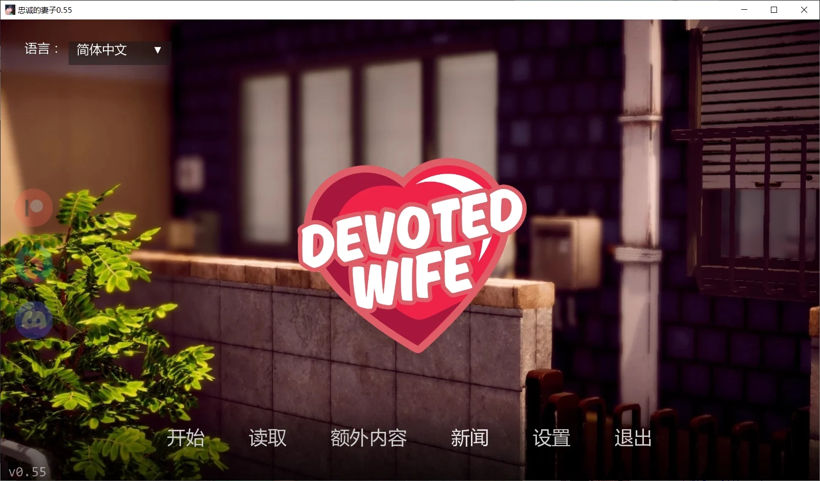 [PC+安卓][亚洲风SLG/汉化/NTR人妻/3D]忠诚的妻子 Devoted Wife V0.55 汉化版 [2.00GB]-1.jpg