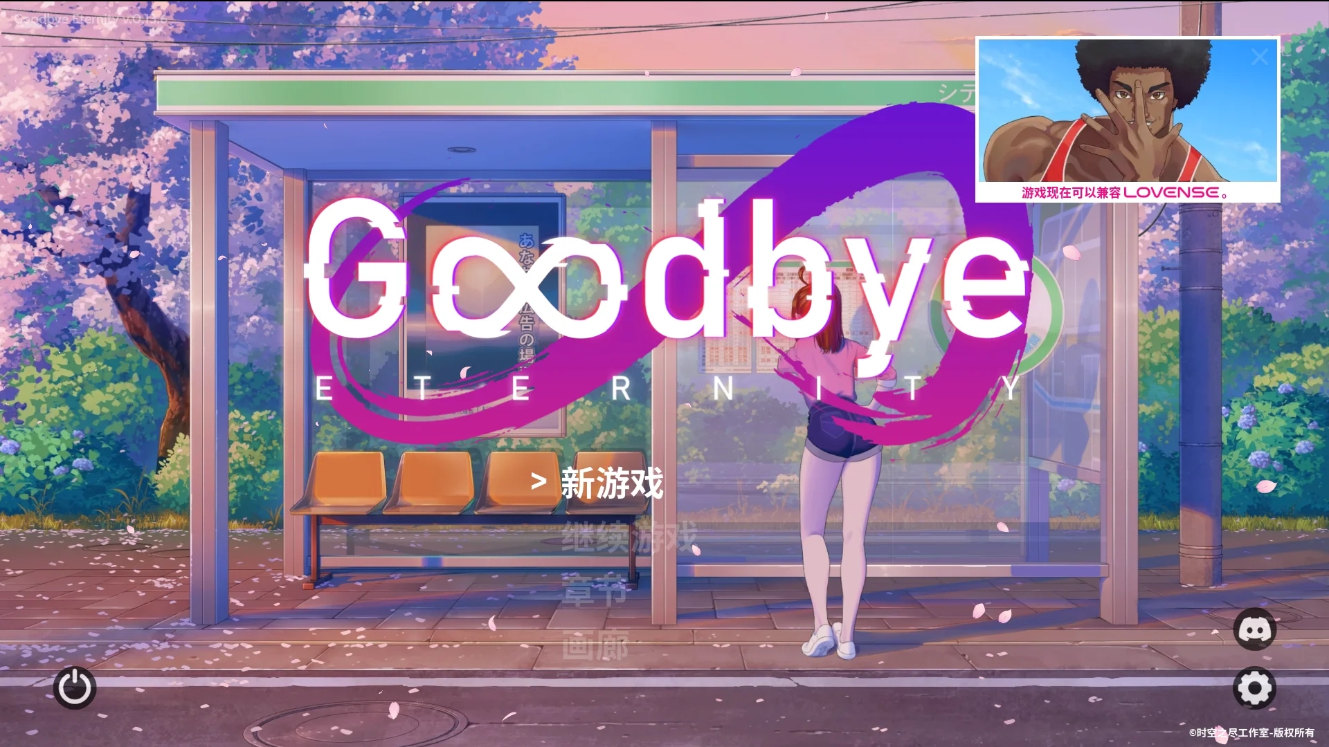 [PC+安卓][精品SLG/中文/更新/2D]二次人生 永恒不再 Goodbye Eternity V0.13.6 官中步兵版 [3.87GB]-1.jpg