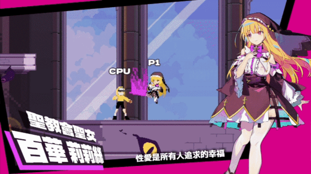 [动作ACT/动态/STEAM官中/更新]乱斗少女/SmashGirls[Ver1.0.11][PC/2G]-4.gif