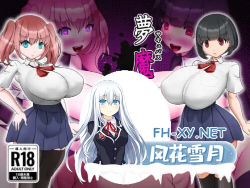 [RPG/PC] 梦魔之馆 夢魔の館 AI汉化 [427M]-1.jpg