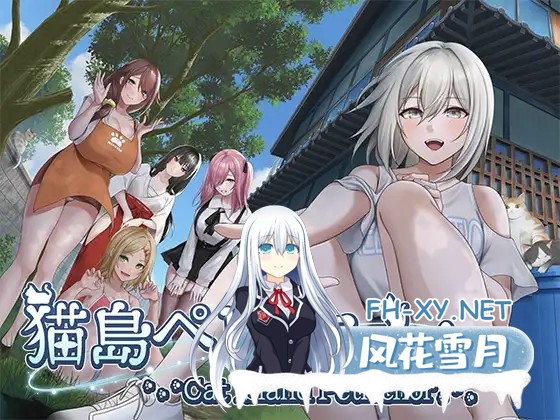 [3D/STEAM官中/步兵/兽耳/猫耳][RJ01493579/るみなすのーと社团]猫岛雨香/Cat Island Petrichor/猫島ペトリコール[Ver1.0.3788+DLC][PC/5.60G]-2.jpg