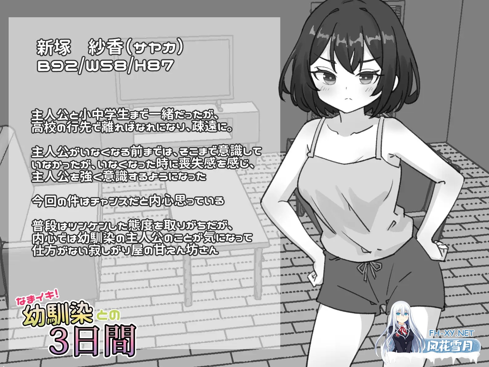 [SLG/生肉/触摸/中出][RJ01628039/しゃぶってィングH.D社团]潮吹！与青梅竹马的3天/なまイキ！幼馴染との3日間[Ver1.1][PC+安卓/1.80G]-2.jpg