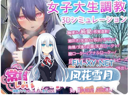 PC爆款[3D/沙盒/跟踪/催眠/触摸/SLG]常识改变模拟器 使用催○APP与心仪的她成为恋人吧 1.016官中+通关存档[888M]百度/迅雷/UC/夸克-2.png