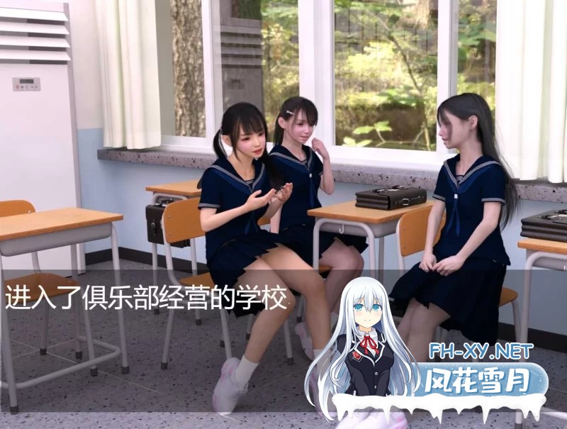 [SLG/精翻汉化/3D步兵] 毕业生们的俱乐部：必须要杏教育提升体能 官方中文步兵版 [8.2G/新作/全CV]-3.jpg