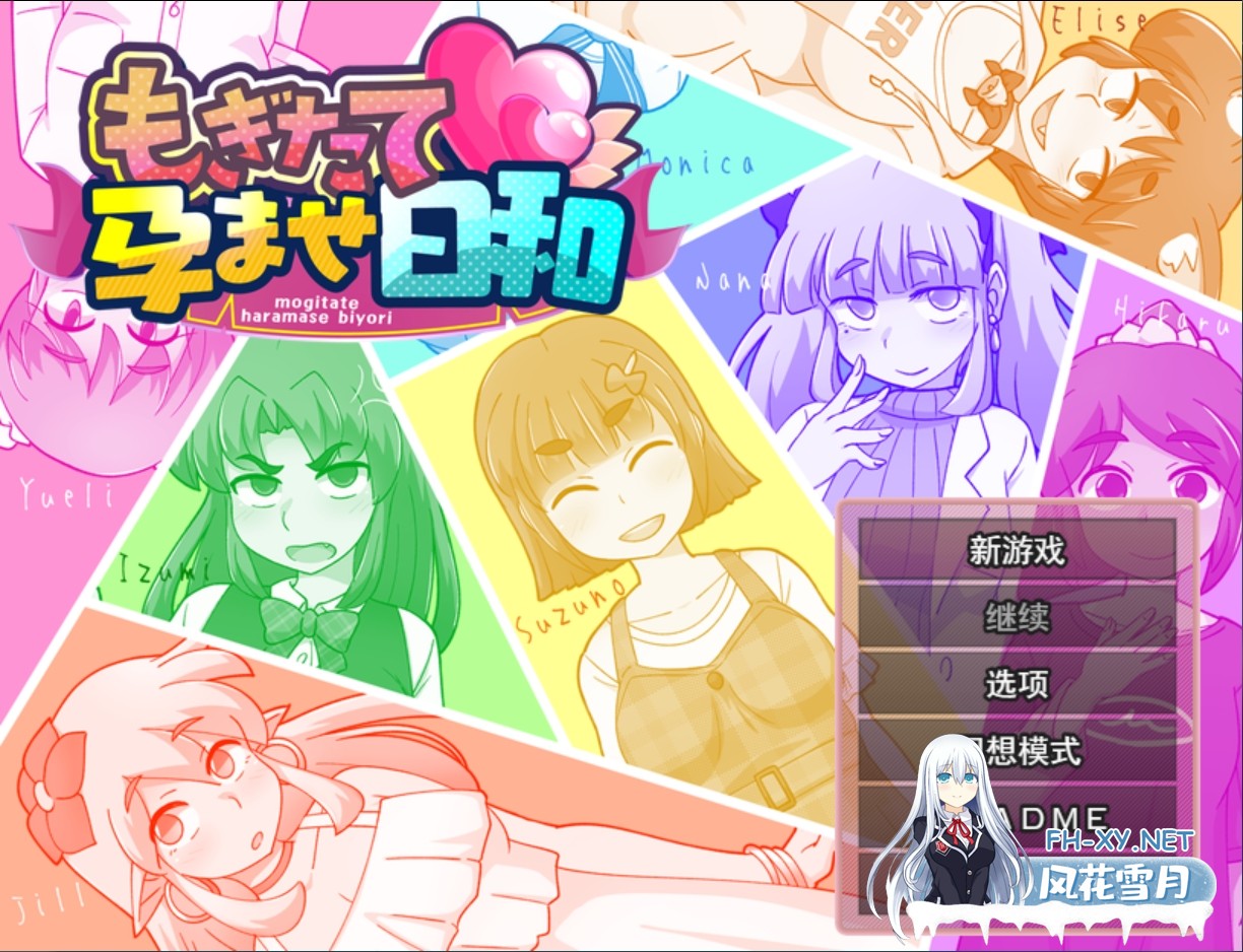 [日式RPG/官中/2D步兵] 新花结实好时光 [新鲜受孕的好时光] STEAM官方中文步兵版 [700M/新作]-4.jpg
