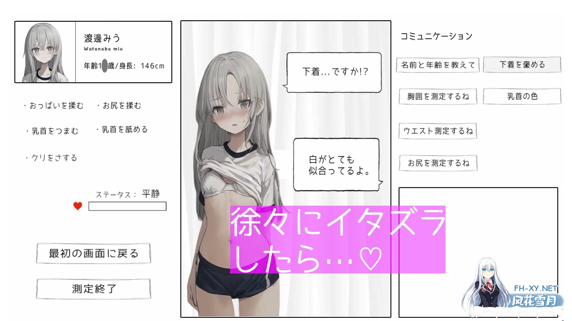 [互动SLG/全动态] 和美羽酱的恶作剧身体测量/みうちゃんとのイタズラ身体測定 [200M/新作/CV]-2.jpg