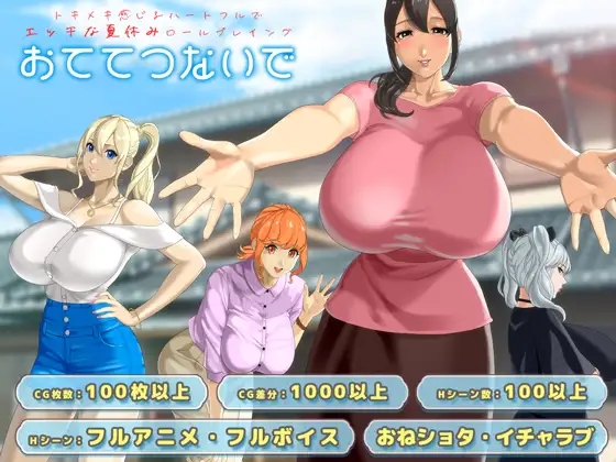 [PC][热门RPG/汉化/动态/神乳/2D]牵着我的手 おててつないで v1.011 AI汉化版+全CG存档 [3.43GB]-1.jpg