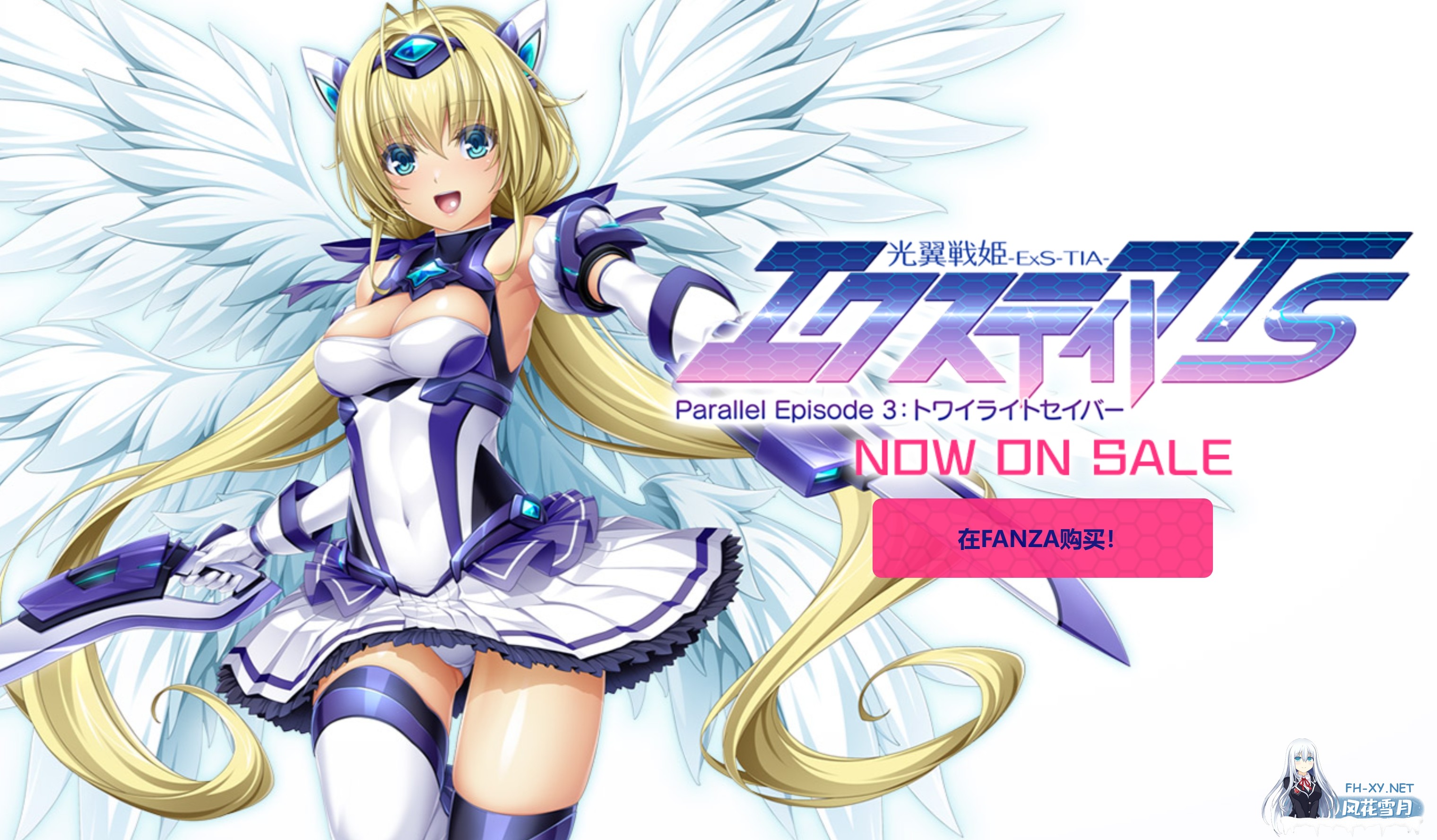[日式ADV/官中/拔作] 光翼战姬～ExS-TIA TS/平行时空外传 3:暮光之刃 STEAM官方中文版 [2.4G/新作/全CV]-1.jpg