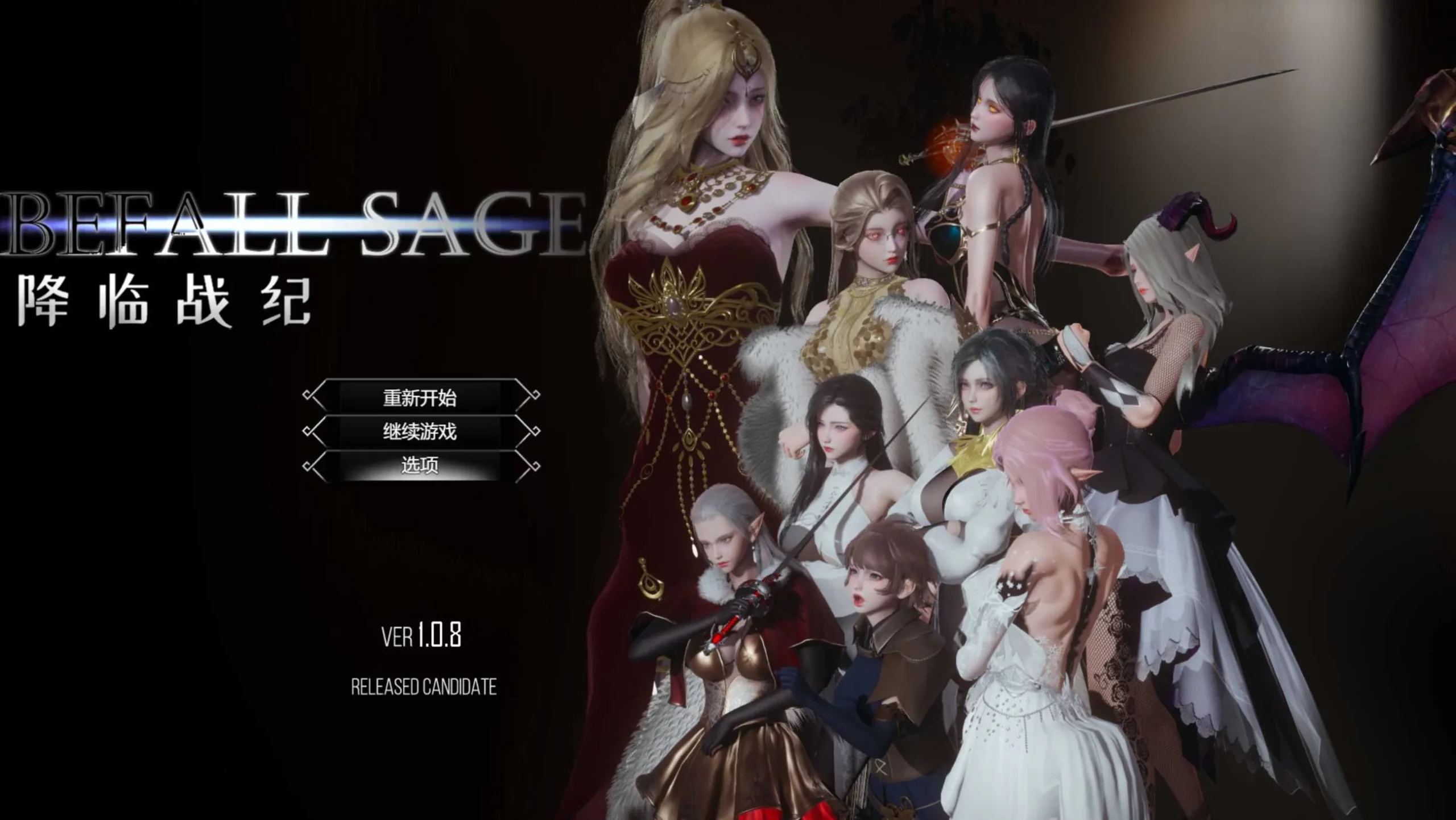 [PC][大型RPG/官中/动态/3D]降临战纪/Befall Saga Ver1.08 官方中文版 [10.79GB]-1.jpg