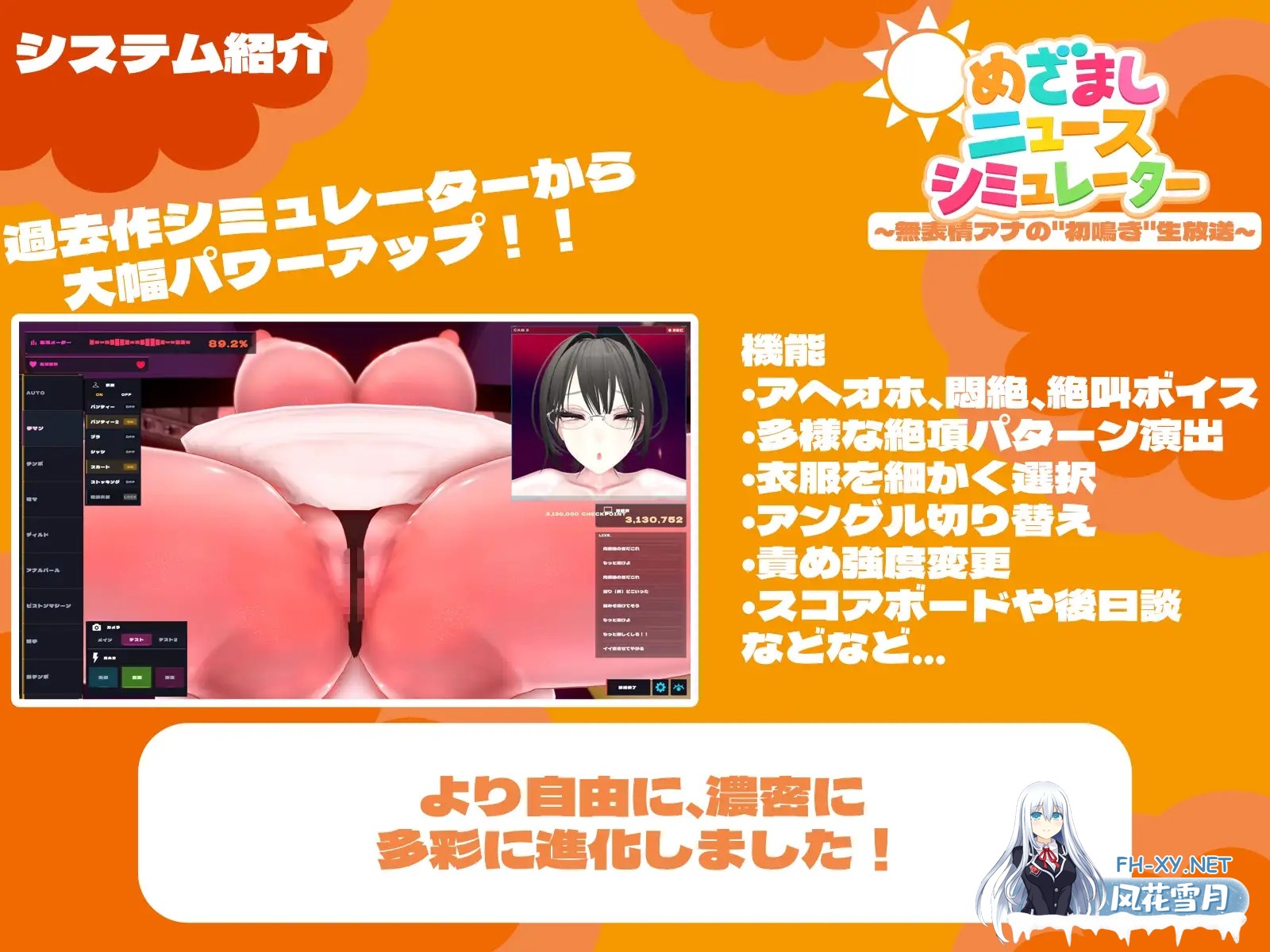 [SLG/动态/官中]めざましニュースシミュレーター ～無表情アナの"初鳴き"生放送～官方中文版[PC/500M]-3.jpg