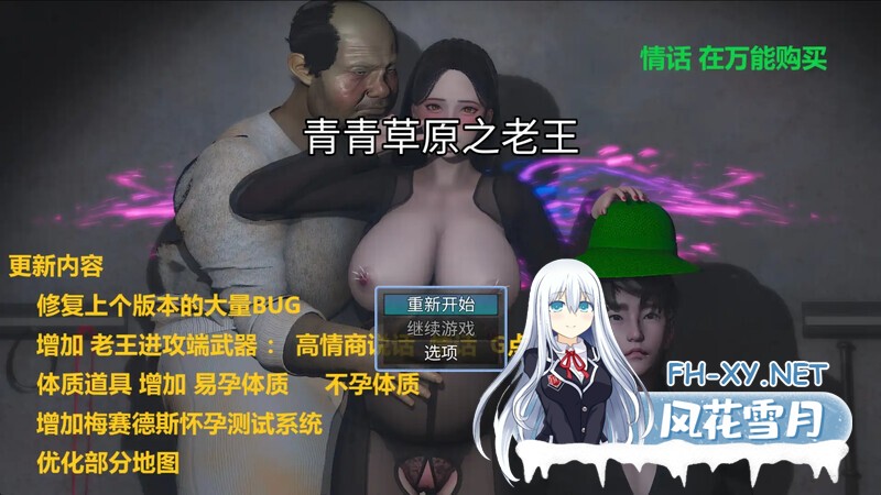 [RPG/PC+安卓/NTR]青青草原之老王[Ver 1.3][4.5G]-2.jpg