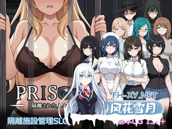 [SLG/汉化/动态]监狱 -被隔离的人们-/Prison -隔離された人々- Ver1.01 精翻汉化版[PC/1.9G]-1.jpg