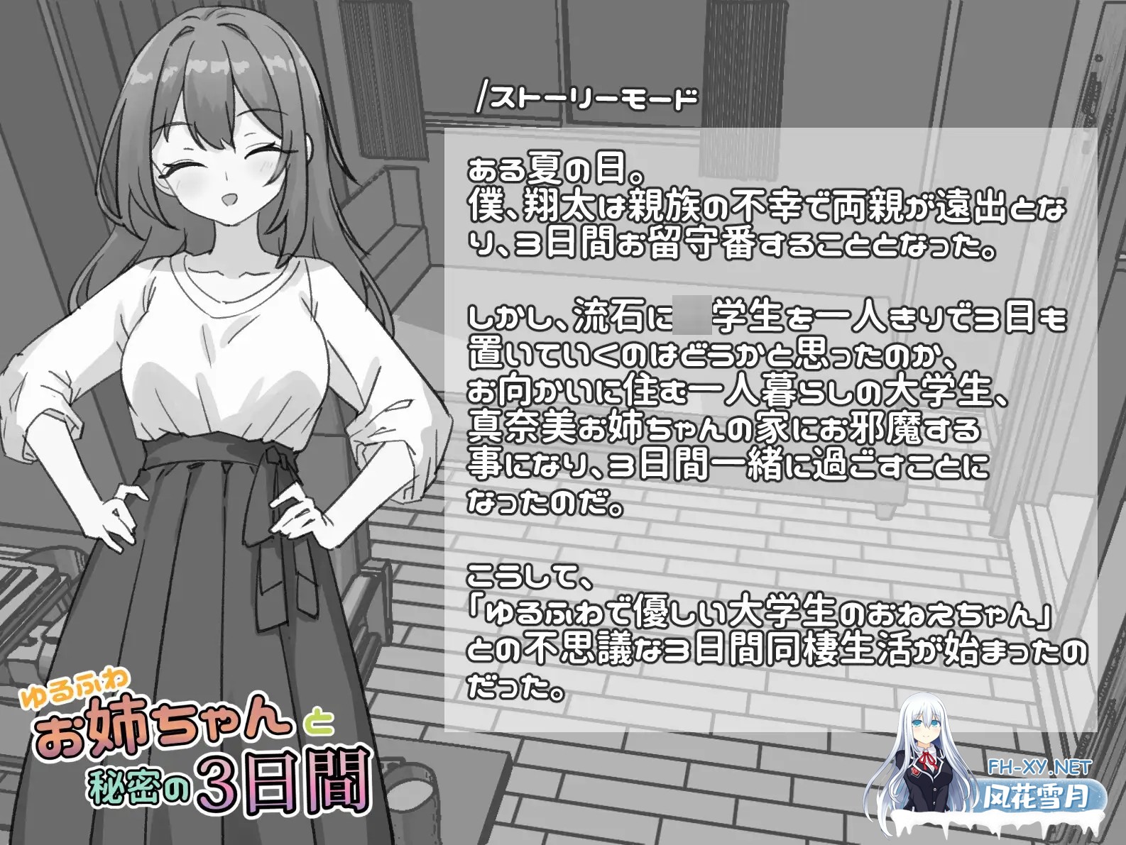 [SLG/DL官中/黑白/正太/中出/怀孕][RJ01646610/しゃぶってィングH.D社团]与温柔可爱的大姐姐一起的秘密三天/ゆるふわお姉ちゃんと秘密の3日間[PC/1.3G]-3.jpg
