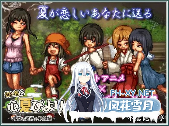 [RPGPC/官中] 姬之岛 悠游夏日v1.04 官中步兵版 更新中文无码补丁包 [700M]-7.jpg