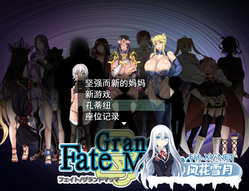 [RPG/汉化]雌性命运召唤FateGrand mamma Ver79 云翻汉化版[电脑1.72G]-1.png