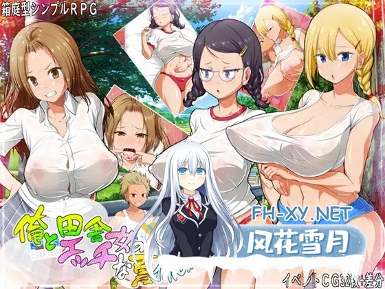 [RPG/机翻+AI文本/NTR/正太/巨乳][RJ01261643/A cherry-blossom front社团]俺と田舎女のエッチな夏休み[PC/350M]-1.jpg