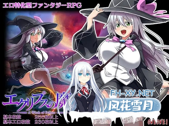 [RPG/全动态]月蚀之魔女 Ver1.07 AI汉化正式版+存档[汉化/全CV][6.2G]-1.jpg