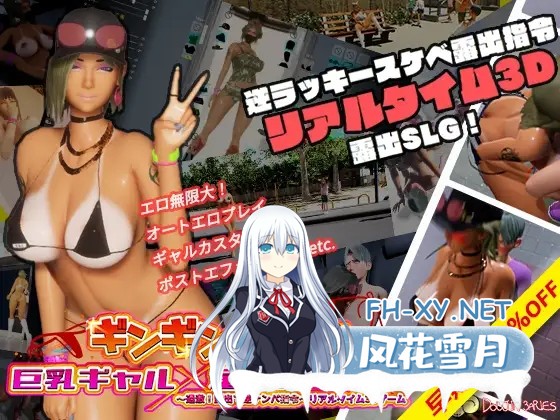 [爆款3D/中文/动态]性奋公园☆巨乳辣妹x小处男～过激！露出逆搭讪指令～实时3D游戏 官方中文版[新官中][3.7G/夸克]-1.jpg