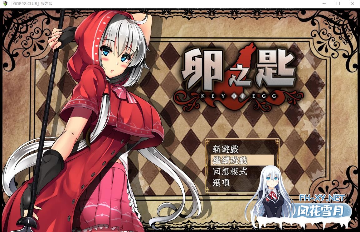 [RPG/汉化/PC+安卓] 卵之匙 Ver1.04 汉化版+全CG存档 [1.7G]-1.jpg