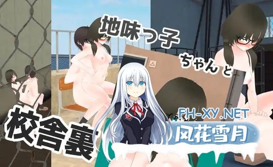 [3D/生肉/野战/制服][RJ01255377/あめつゆスタジオ社团]地味っ子ちゃんと校舎裏![PC/190M]-7.jpg