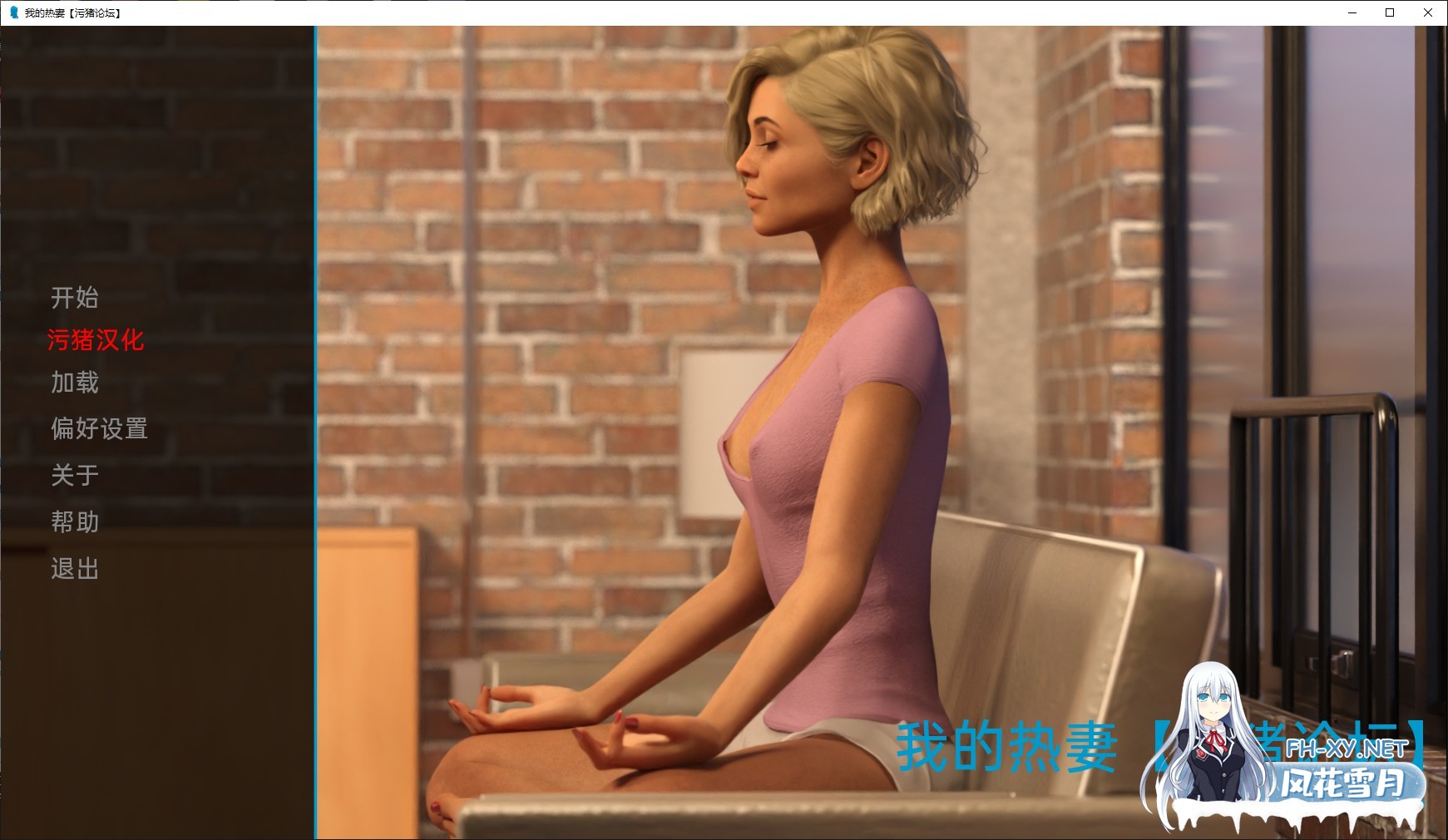 [欧美SLG/AIGPT汉化/3D]我的火辣老婆 My Hotwife [v2.3] [PC+安卓/1.97G]-1.jpg