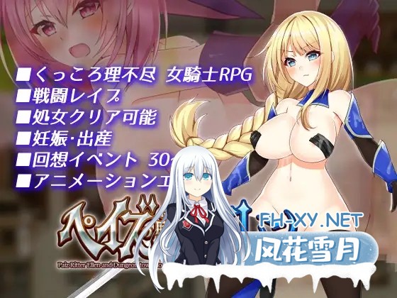 [RPG/战斗H/STEAM官中/巨乳/乳交/多P][RJ320931/dHR研社团]佩兹的骑士艾莲与迷宫城镇索多姆/ペイズの騎士エレンとダンジョンの街ソドム[Ver1.01][PC+安...-14.jpg