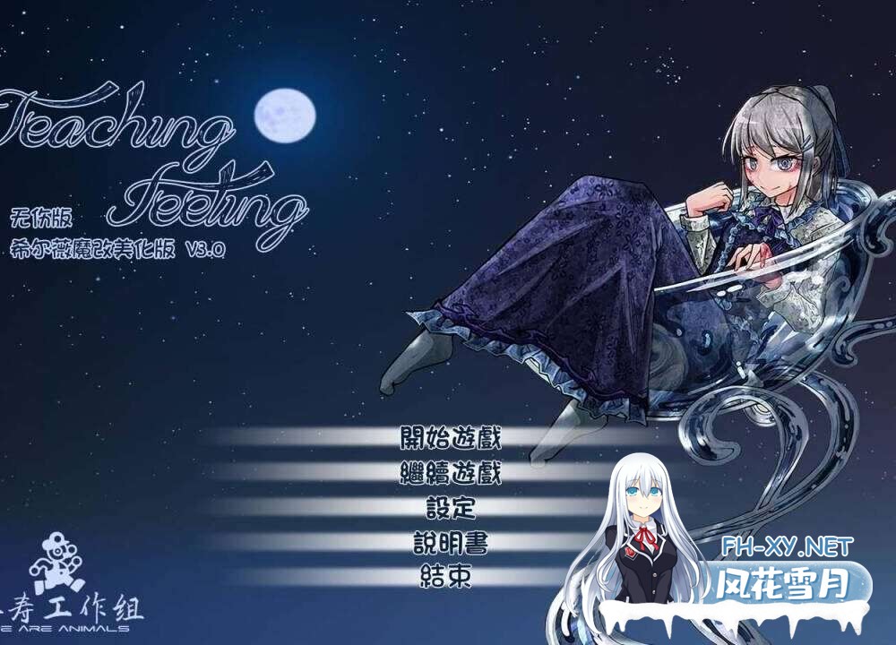 [养成SLG/魔改版][PC+安卓]Teaching Feeling 奴隶少女希尔薇 Ver3.0无疤痕精翻魔改版 [3GB]-1.jpg