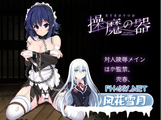 [RPG/凌辱/STEAM官中/口交/女仆/巨乳][RJ210055/ハソユア社团]刺客女仆佛媞/操魔の器/Miss Lisette's Assassin Maid[Ver1.02+存档][PC+安卓/800M]-2.jpg