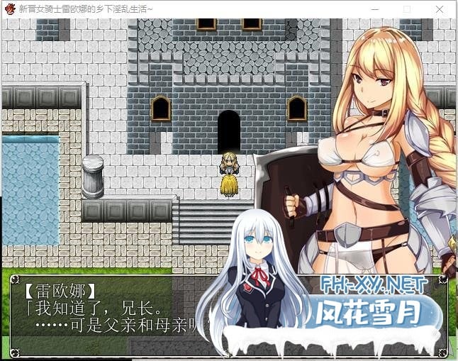 [RPG/汉化] 新晋女骑士雷欧娜的乡村银乱生活 汉化中文版 [320M]-2.jpeg