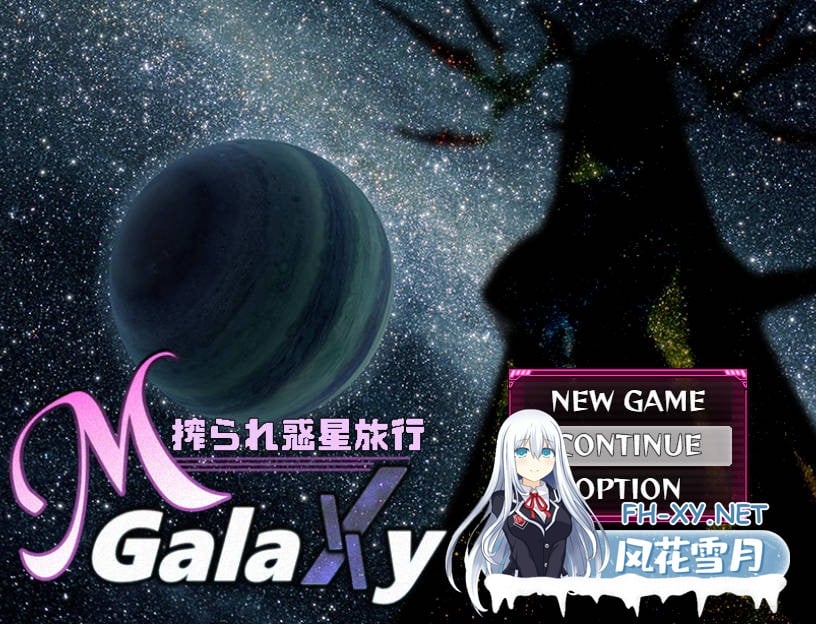 [RPG汉化] Mゲ同人アンソロ『M Galaxy ～榨られ惑星旅行～』Ver1.06 云翻汉化 2G 夸克-1.jpg