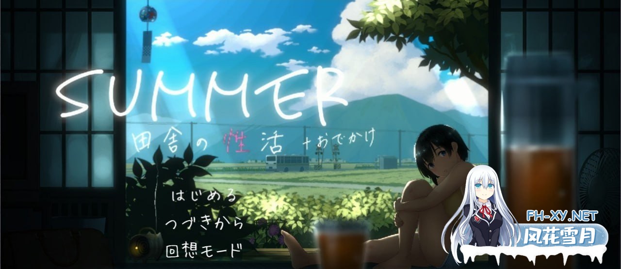 [互动SLG/中文/动态/PC+安卓]SUMMER:乡间性活+户外DLC 官中版+存档[3G]-2.jpg