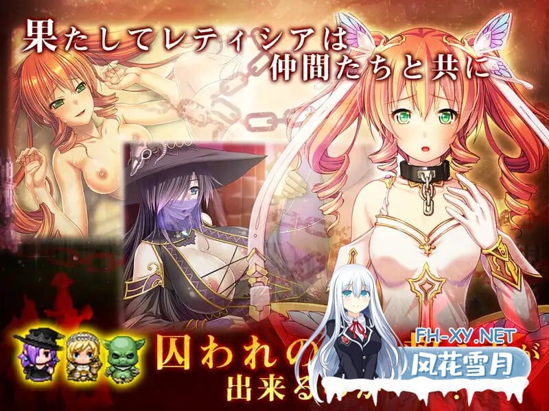 [大型回合RPG/恶堕/PC+安卓] 女骑士蕾蒂西亚[女騎士レティシア]V1.10  精翻汉化+CG [3.1G]-5.jpg