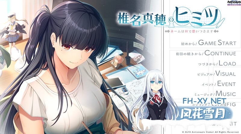 [拔作ADV/纯爱/PC] 椎名真穂のヒミツ ～ネームはHで思いつきます～ V1.0 AI汉化 [620M/百度]-1.jpg