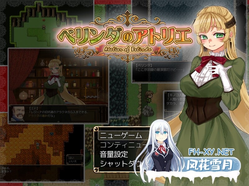 [探索RPG羞耻/PC] 蓓尔琳达的炼金工坊（ベリンダのアトリエ） DL正式版 机翻汉化+全CG [820M/百度]-1.jpg