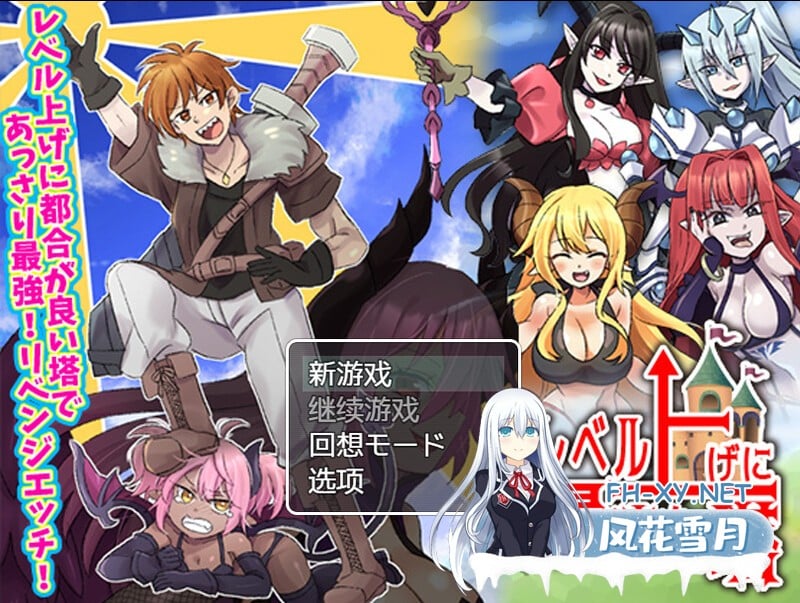 [回合RPG幻想/PC] 等级上升 能力适格之塔（レベル上げに最適な塔）V1.0 内置AI汉化 [400M/百度]-1.jpg