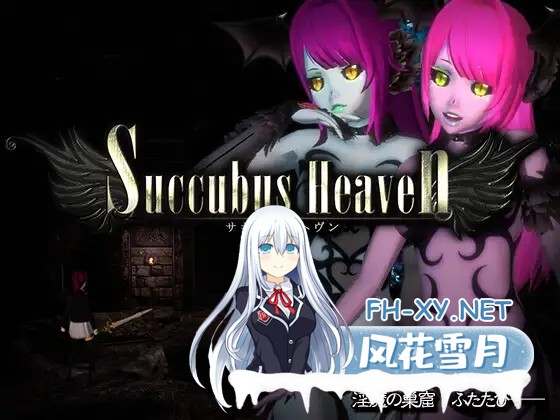 [ACT/异种X/全动态/百合/BOKI官中/DL官中/更新][RJ284978/Chaos Gate社团]淫魔天堂/Succubus heaven/サキュバスヘヴン[Ver2.0+全回忆存档][PC/2.20G]-7.jpg