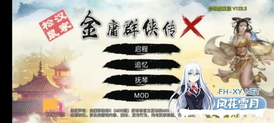 [10月新魔改/武侠RPG/PC+AZ]金庸群侠传x绅士无双后宫 合格版v123.3魔改版[3.2G]-1.jpg