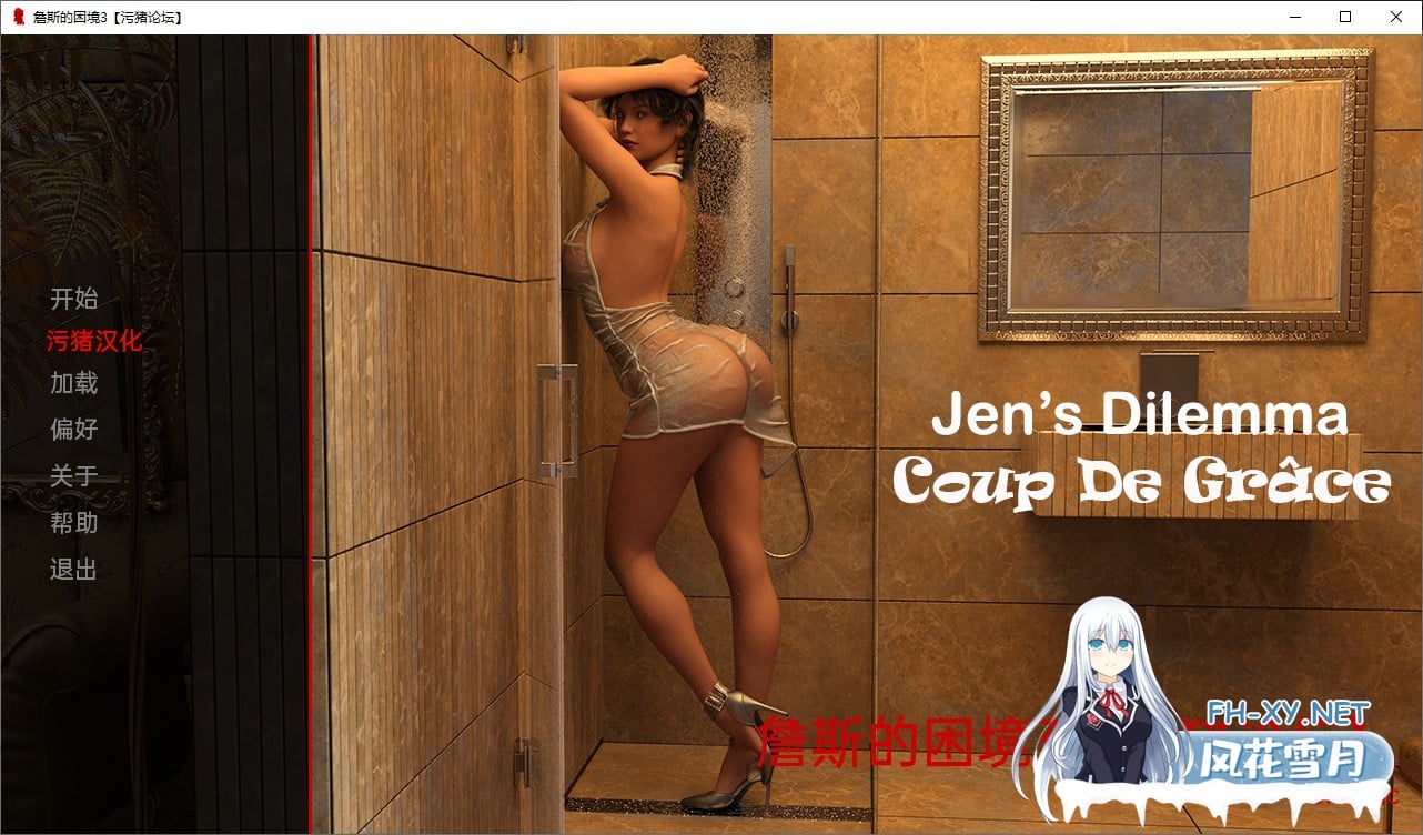 [欧美SLG/AIGPT汉化/3D]珍的困境 Jen's Dilemma [Ch. 3 v4.0] [PC+安卓/1.79G]-1.jpg